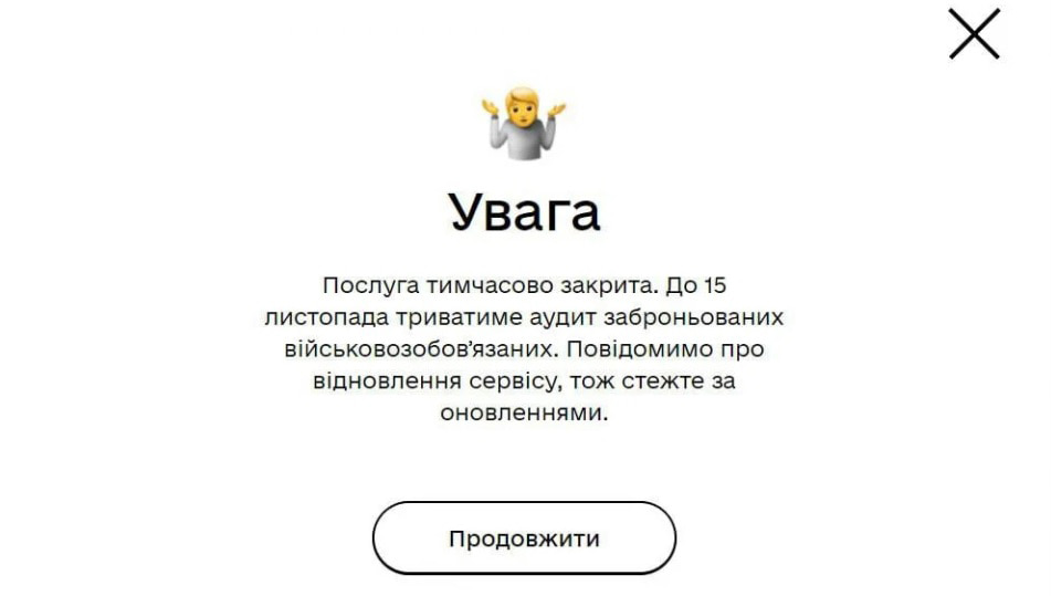 Послугу бронювання військовозобов’язаних через «Дію» тимчасово призупинили