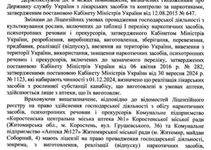 Лише дві аптеки в області можуть виготовляти та продавати рецептурні ліки на основі коноплі, одна з них – в Коростені