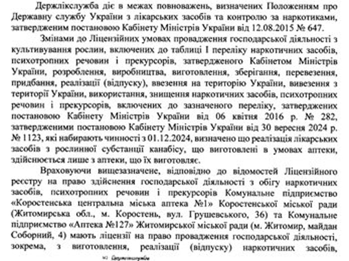 Лише дві аптеки в області можуть виготовляти та продавати рецептурні ліки на основі коноплі, одна з них – в Коростені