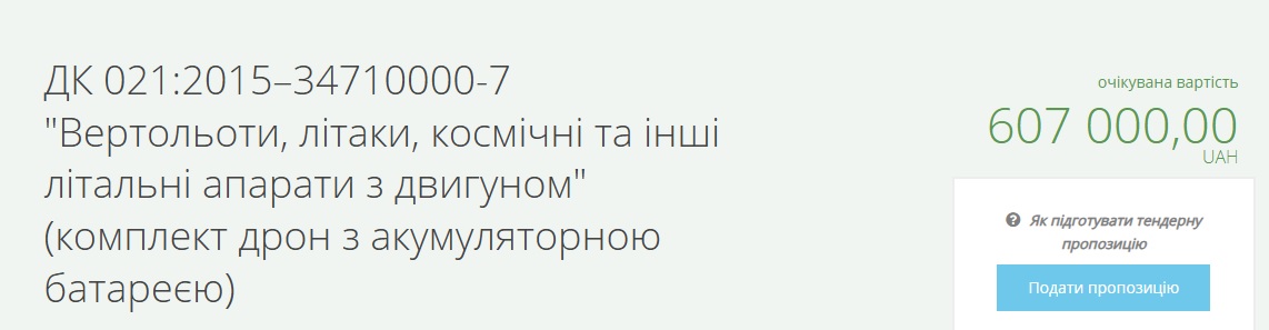 В Овручі збираються закупити 45 дронів