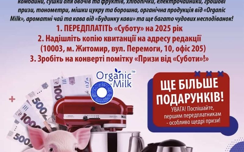 На Житомирщині триває передплата на народний тижневик “Субота” на 2025 рік