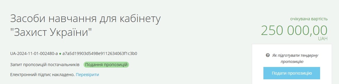 Ліцей на Овруччині хоче закупити на чверть мільйона засоби навчання для кабінету “Захист України”
