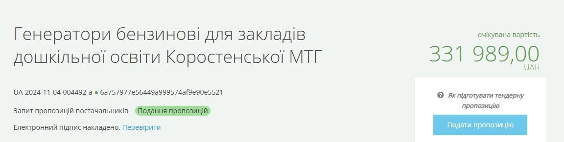 У Коростені майже на 800 тис. грн хочуть придбати генератори для дитсадків