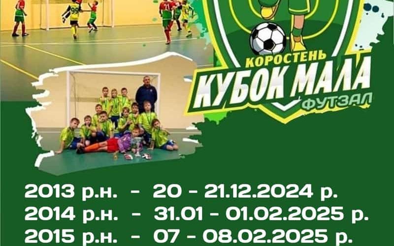 На турнір “Кубок Мала” з футзалу до Коростеня з’їдуться команди з Києва та Львова