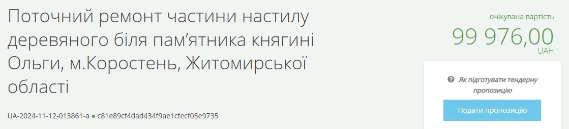 У Коростені ремонтуватимуть дерев’яний настил біля пам’ятника княгині Ольги