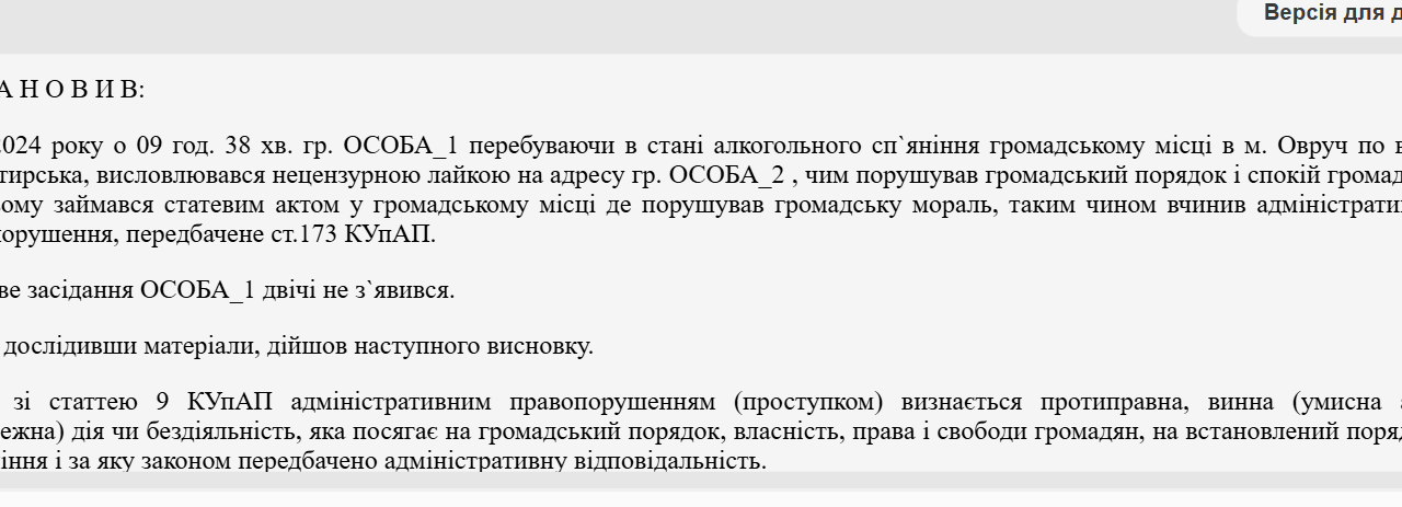Посеред вулиці займався сексом і гучно лаявся – в Овручі судили чоловіка