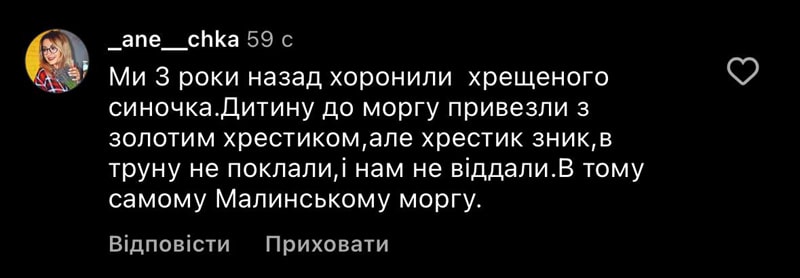 На Малинщині у загиблого Захисника зникла обручка з пальця: рідні звернулися до поліції