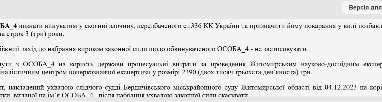 Вирішив, що працівники ТЦК пожартували – на три роки позбавлення волі засудили жителя Житомирщини