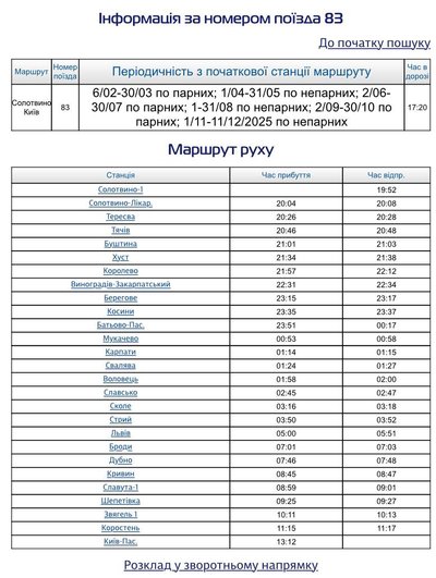 У Коростені зупинятимуться два потяги, що курсуватимуть на захід України