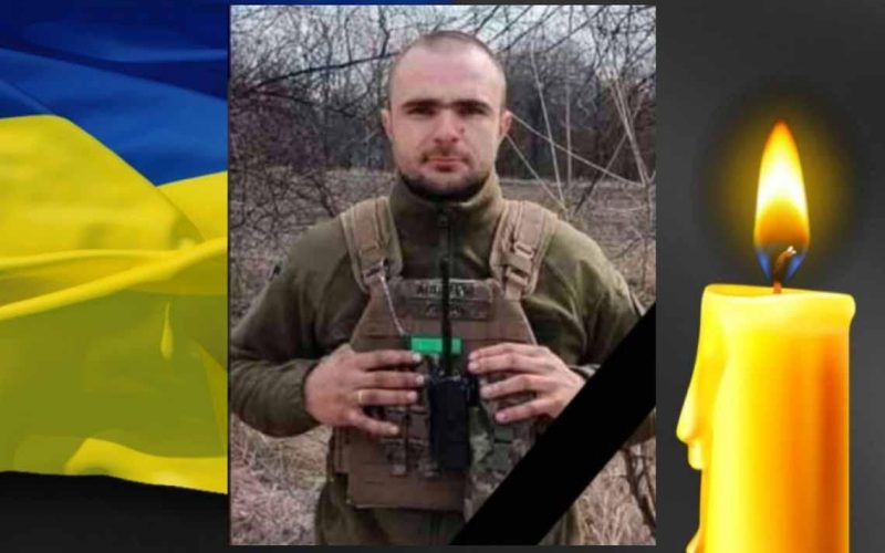 У Покровському районі загинув Захисник Дмитро Корольов зі Словечанської громади