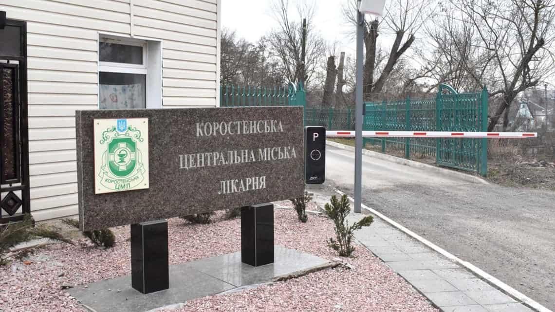 У Коростенській лікарні знову проблема: медпрацівникам затримують заробітну плату