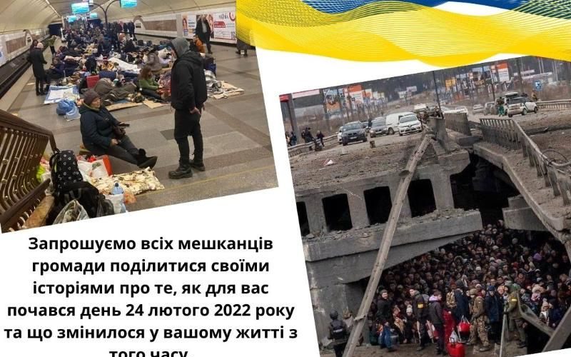 Коростенців запрошують на захід, де кожен зможе розповісти свою історію про початок дня 24 лютого 2022 року