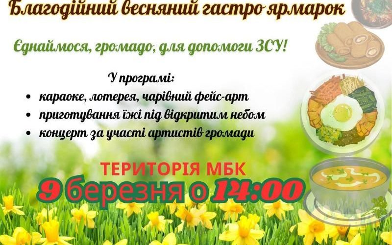 В Олевську просто неба відбудеться благодійний гастро ярмарок