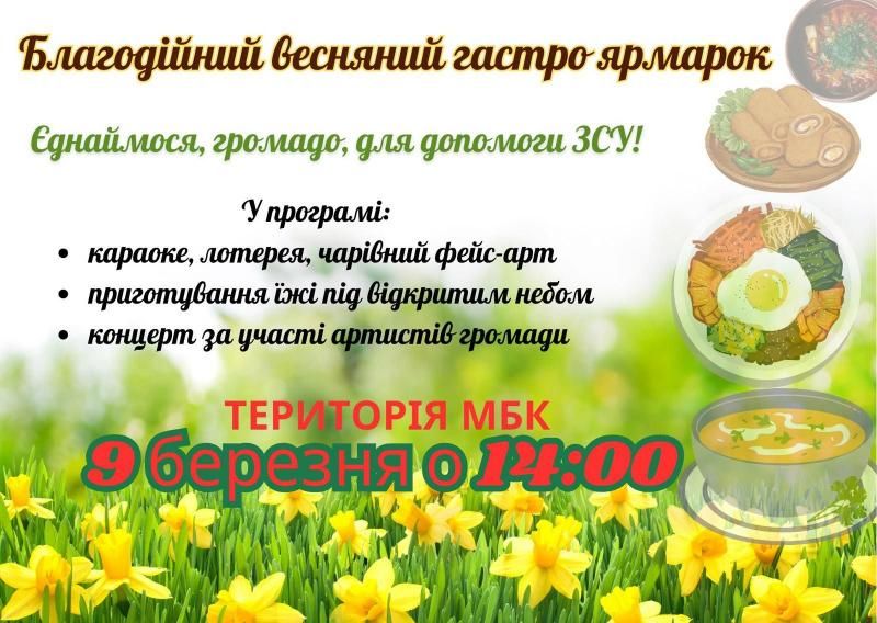 В Олевську просто неба відбудеться благодійний гастро ярмарок