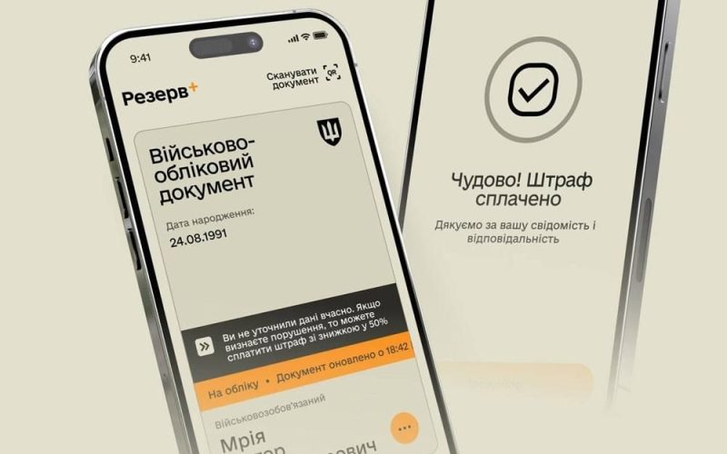 У Резерв+ можна буде сплатити штрафи від ТЦК зі знижкою: що відомо
