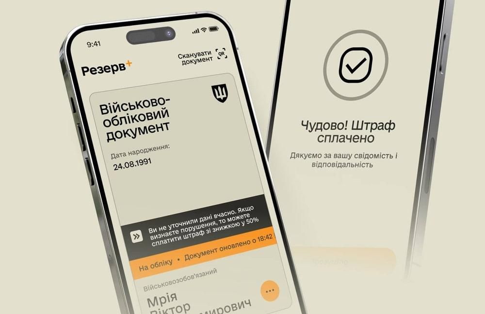 У Резерв+ можна буде сплатити штрафи від ТЦК зі знижкою: що відомо