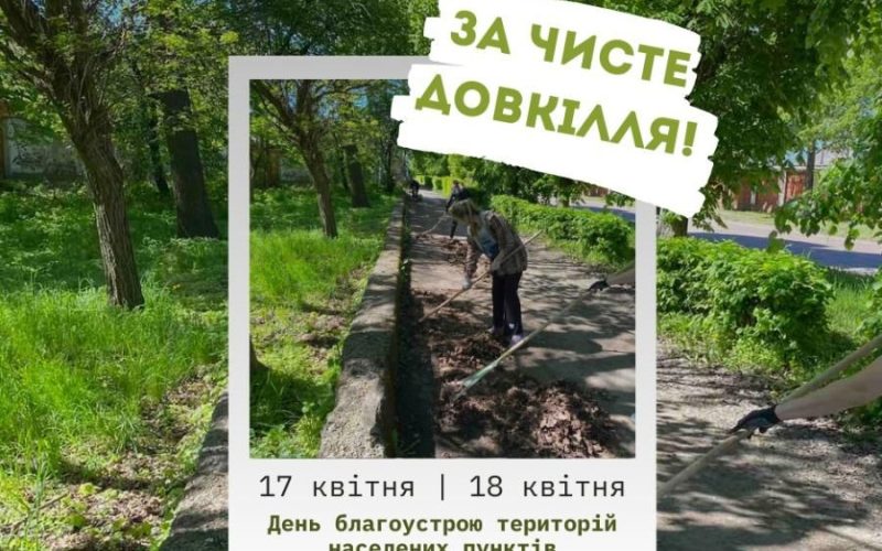 Коростенський міський голова розпорядився провести на території громади День благоустрою