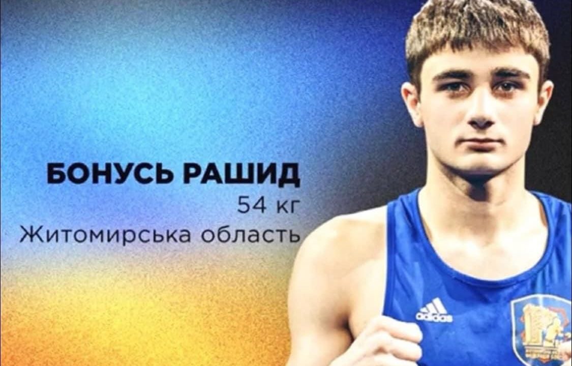 Спортсмен з Коростеня Бонусь Рашид здобув чемпіонський титул на Всеукраїнському турнірі з боксу