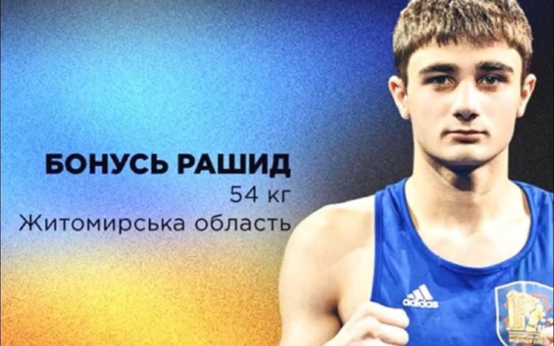 Спортсмен з Коростеня Бонусь Рашид здобув чемпіонський титул на Всеукраїнському турнірі з боксу