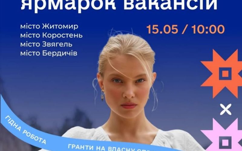 На День вишиванки у Коростені відбудеться ярмарок вакансій