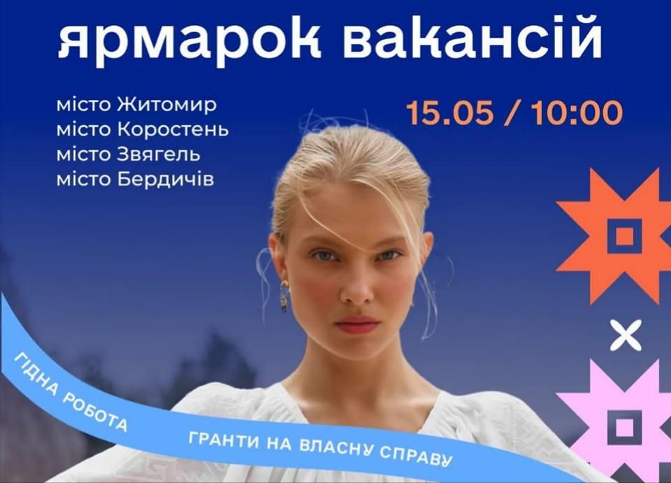 На День вишиванки у Коростені відбудеться ярмарок вакансій