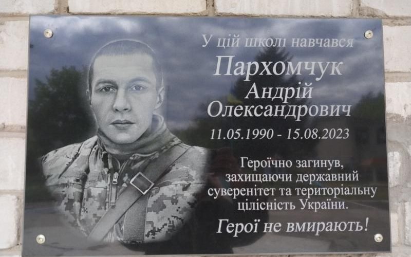 На фасаді одного з ліцеїв Олевської громади відкрили меморіальну дошку військовому Андрію Пархомчуку