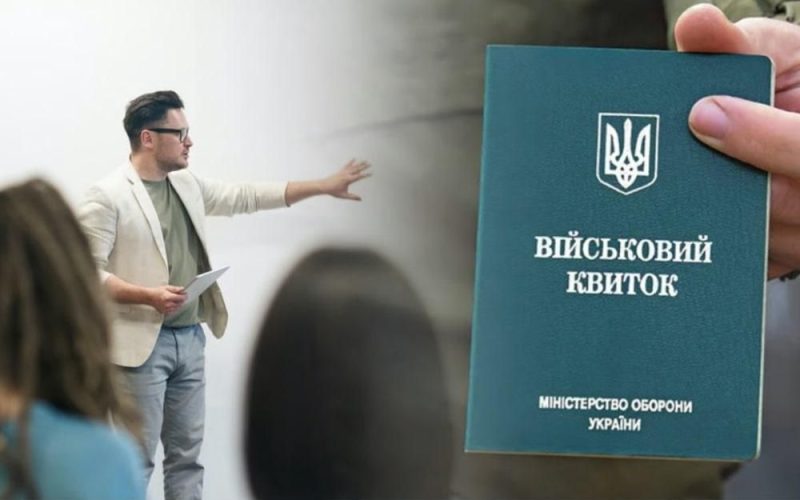 Рішенням уряду педагоги отримають відстрочку від мобілізації на 1 календарний рік
