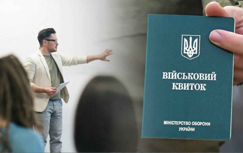 Рішенням уряду педагоги отримають відстрочку від мобілізації на 1 календарний рік