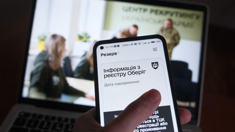 У “Резерв+” дозволили сплатити штраф від ТЦК за неуточнені дані зі знижкою