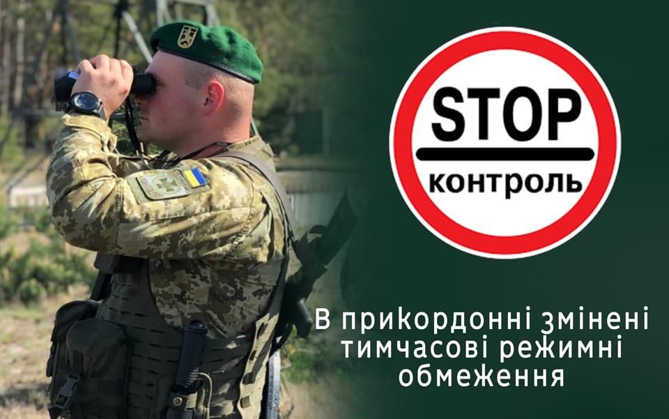 На прикордонні в Коростенському районі запроваджено додаткові тимчасові режимні обмеження
