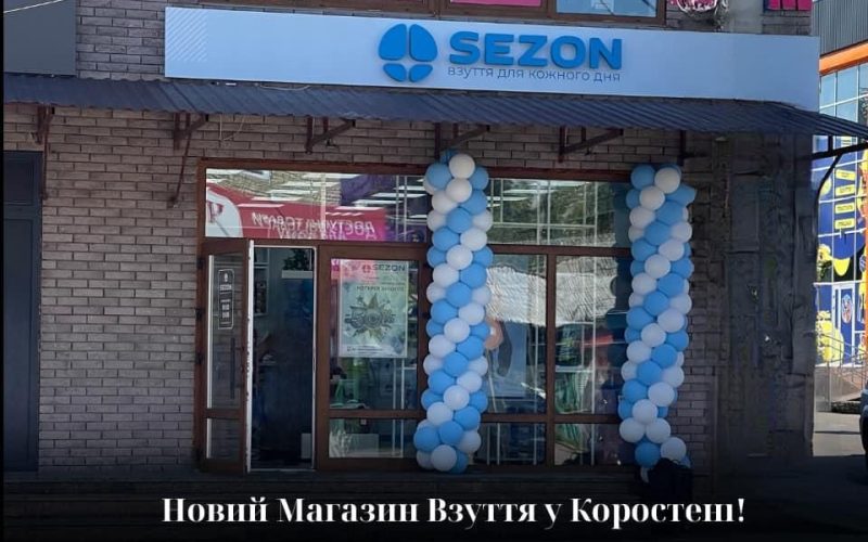 SEZON у Коростені: магазин відкрито — акційна лотерея завершується через 4 дні!