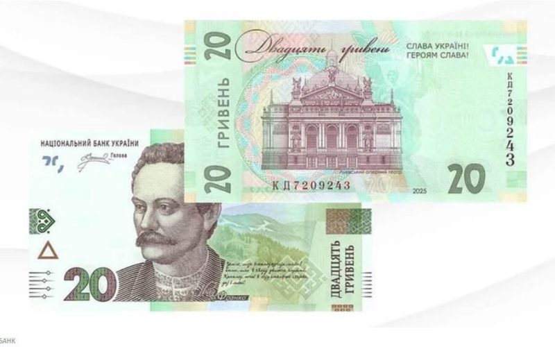 «Слава Україні! Героям слава!» відтепер гасло буде і на банкнотах з номіналом 20 гривень