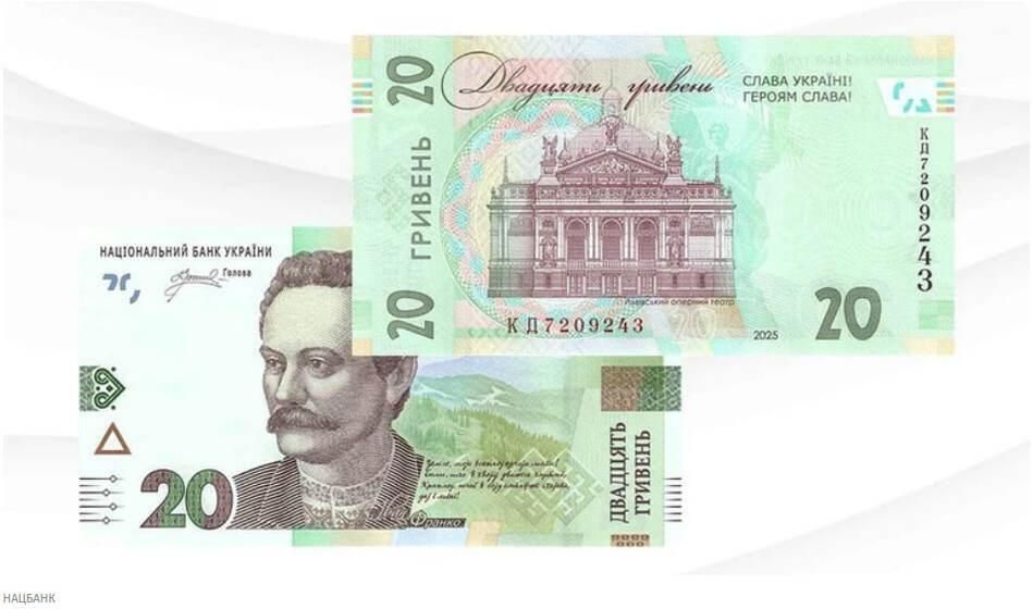 «Слава Україні! Героям слава!» відтепер гасло буде і на банкнотах з номіналом 20 гривень