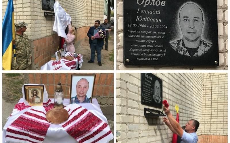 В Овручі відкрили меморіальну дошку на честь Захисника Геннадія Орлова