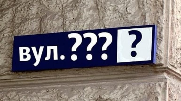 Проєкт “Деколонізація. Україна”: у Коростені та декількох громадах району саботують перейменування вулиць