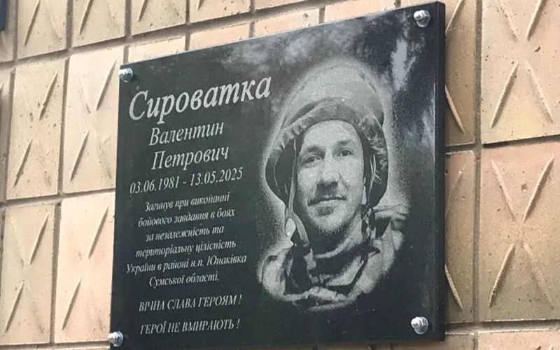 На фасаді Овруцького ліцею відкрили меморіальну дошку Захиснику Валентину Сироватці