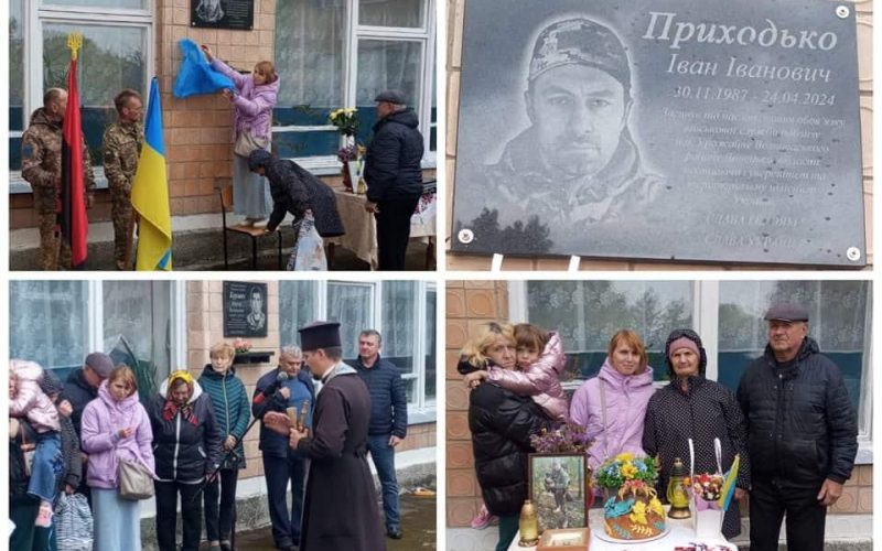 Захиснику Івану Приходьку відкрили меморіальну дошку на Овруччині