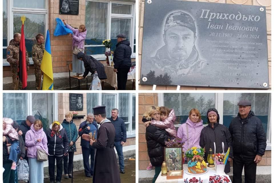 Захиснику Івану Приходьку відкрили меморіальну дошку на Овруччині