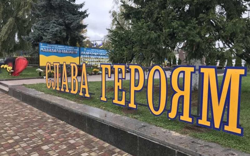 На майдані Свободи в Овручі встановили інсталяцію “Слава Героям”