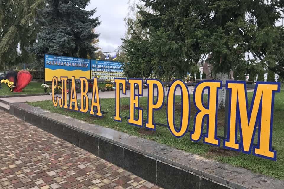 На майдані Свободи в Овручі встановили інсталяцію “Слава Героям”