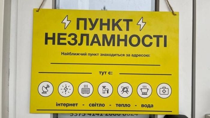 У Коростенському районі працює більш як сотня “Пунктів незламності”