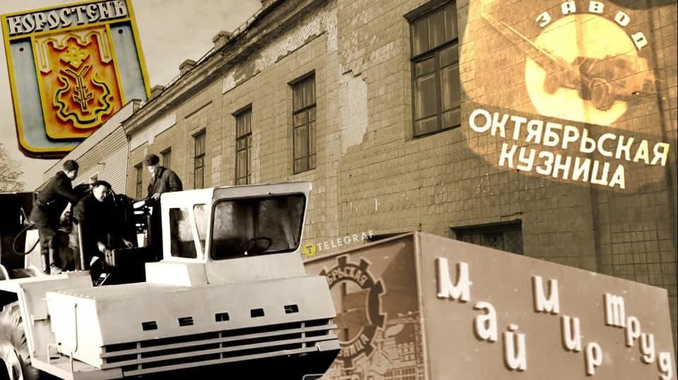 Виробляли техніку, якої не робив жоден інший завод: історія падіння промислового гіганта з Коростеня, який пережив дві війни, але не витримав сучасності