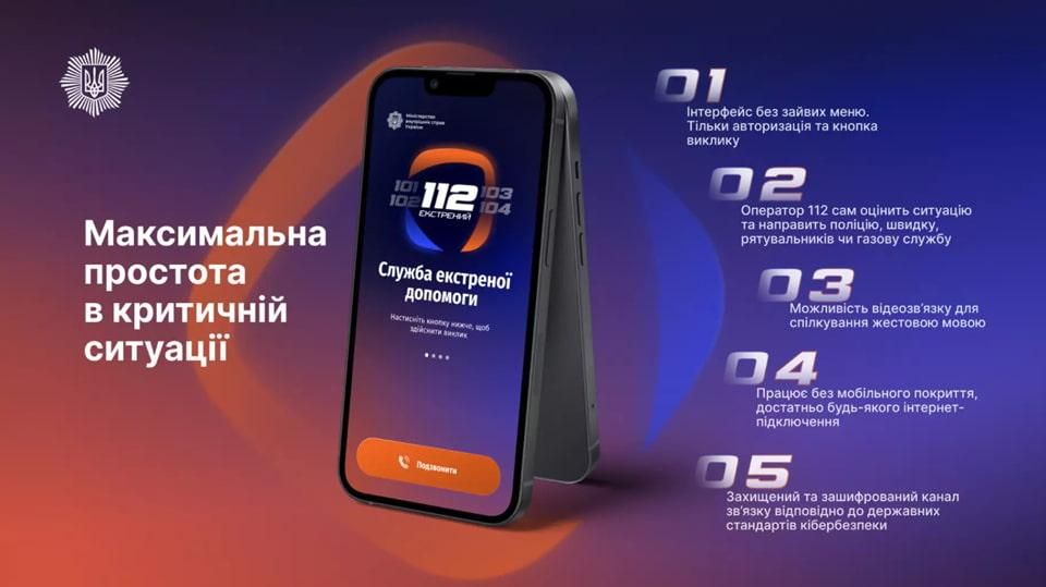 В Україні запустили сервіс екстреної допомоги 112 Ukraine: працює навіть без мобільного зв’язку