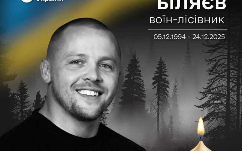 У Покровському районі загинув військовий Андрій Біляєв, який декілька років працював в Овруцькому лісництві