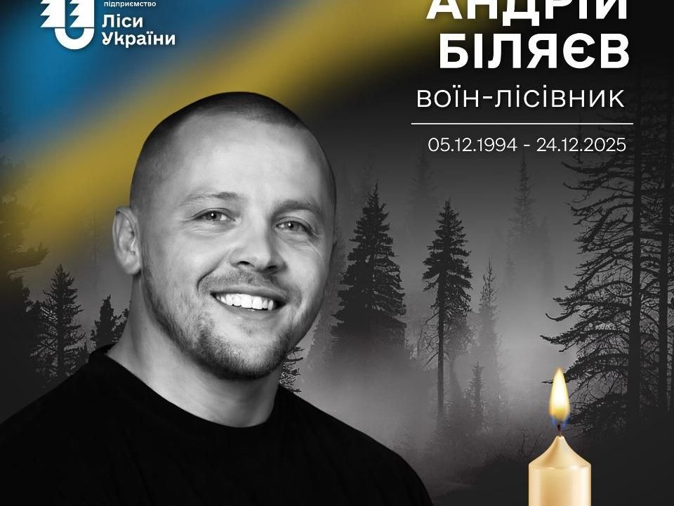 У Покровському районі загинув військовий Андрій Біляєв, який декілька років працював в Овруцькому лісництві