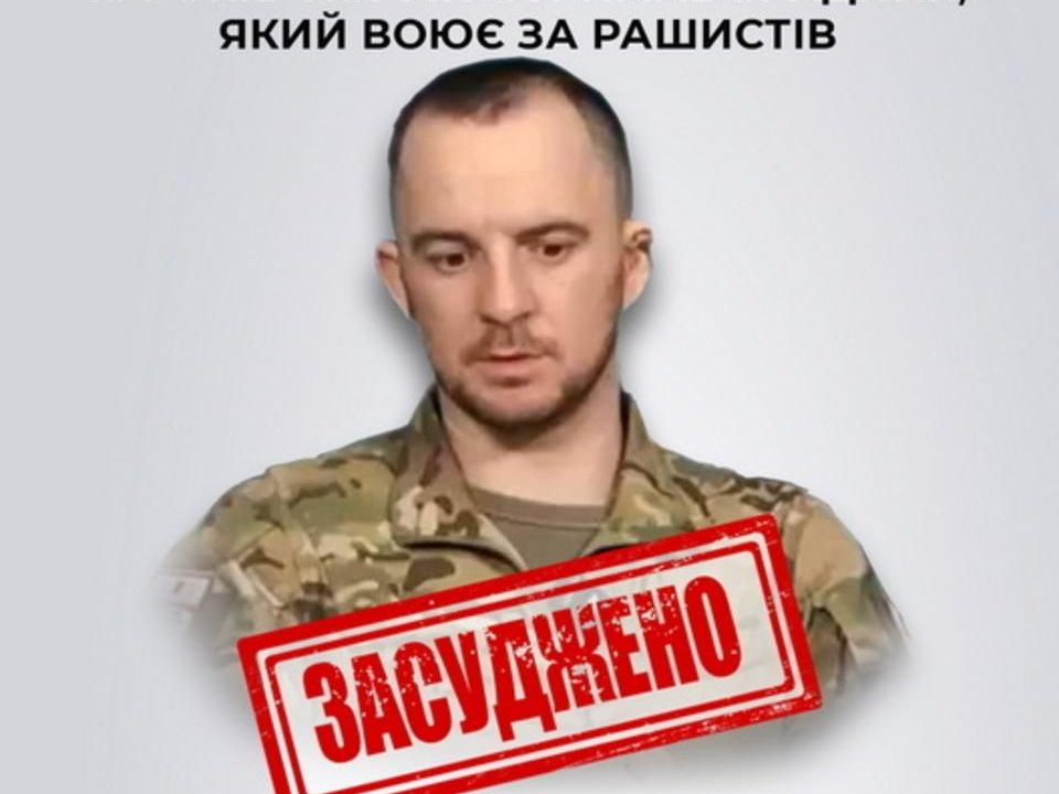 Здався окупантам і служив у “добровольчому загоні” рф: зрадника з Житомирщини заочно засудили до 15 років