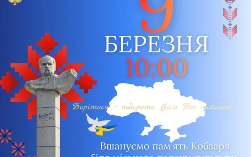 Коростенців запрошують на спільне вшанування пам’яті Тараса Шевченка біля палацу культури