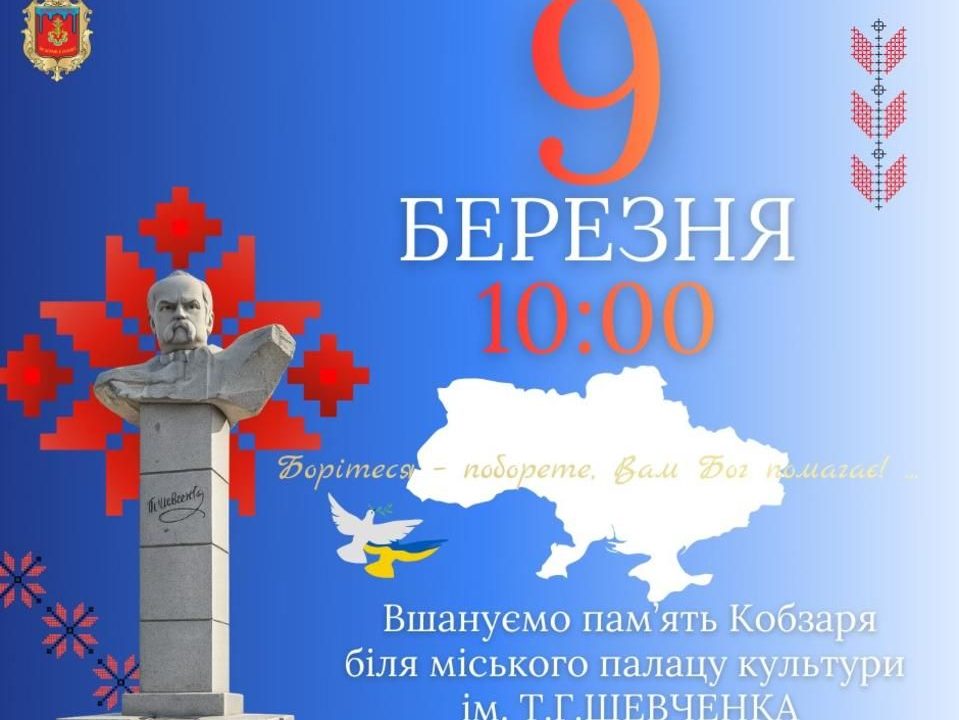 Коростенців запрошують на спільне вшанування пам’яті Тараса Шевченка біля палацу культури
