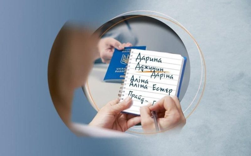 Минулого року на Житомирщині 310 людей змінили ім’я: ДРАЦС пояснює порядок