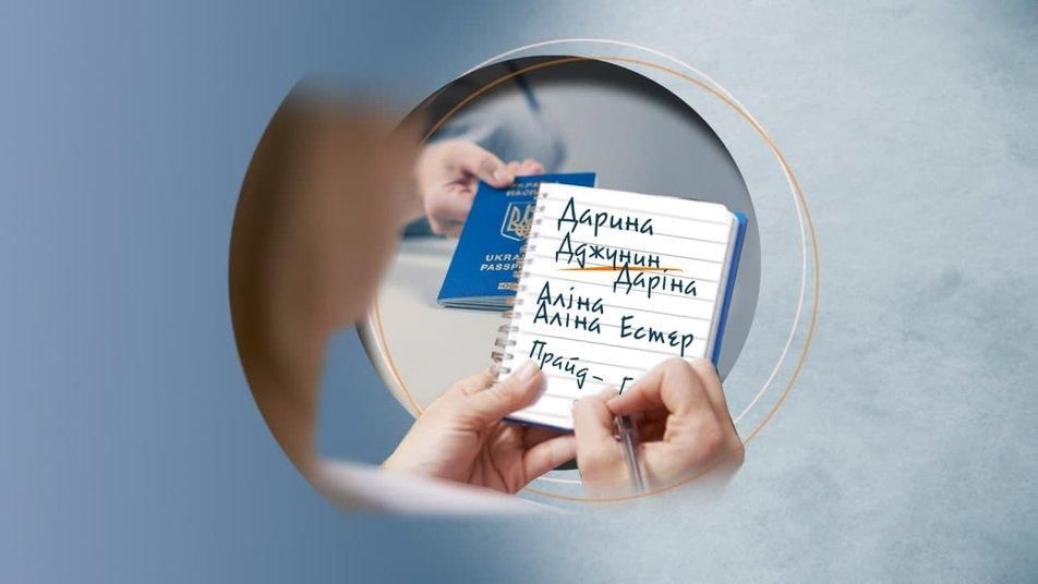 Минулого року на Житомирщині 310 людей змінили ім’я: ДРАЦС пояснює порядок
